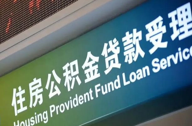 晋江离职后公积金可以取出么（离职了公积金可以取出来嘛）